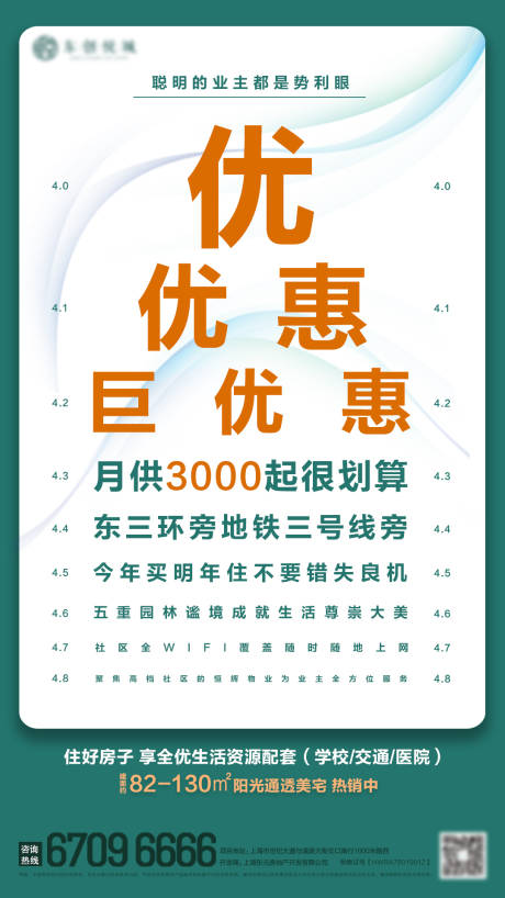 源文件下载【地产优惠创意海报】编号：20200916135548180