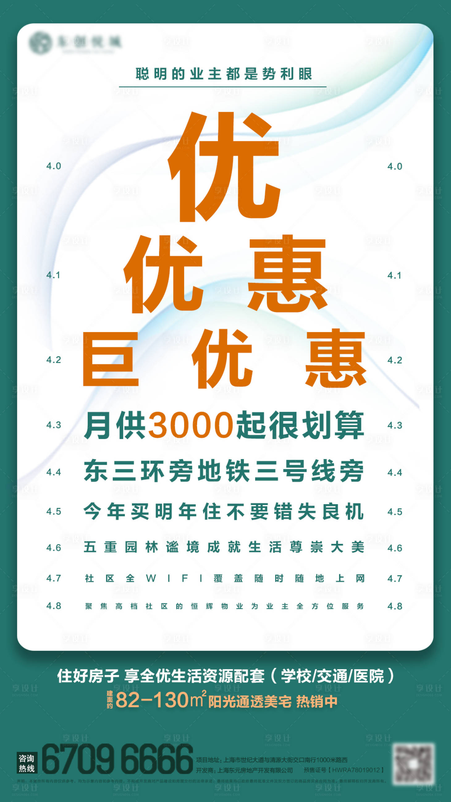 源文件下載【享設計】搜索編號：93110001990165856【地產優惠創意海報】