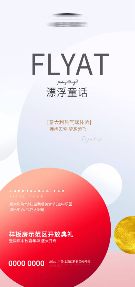 源文件下載【享設(shè)計】搜索編號：34920002077638657【地產(chǎn)樣板房開放海報】