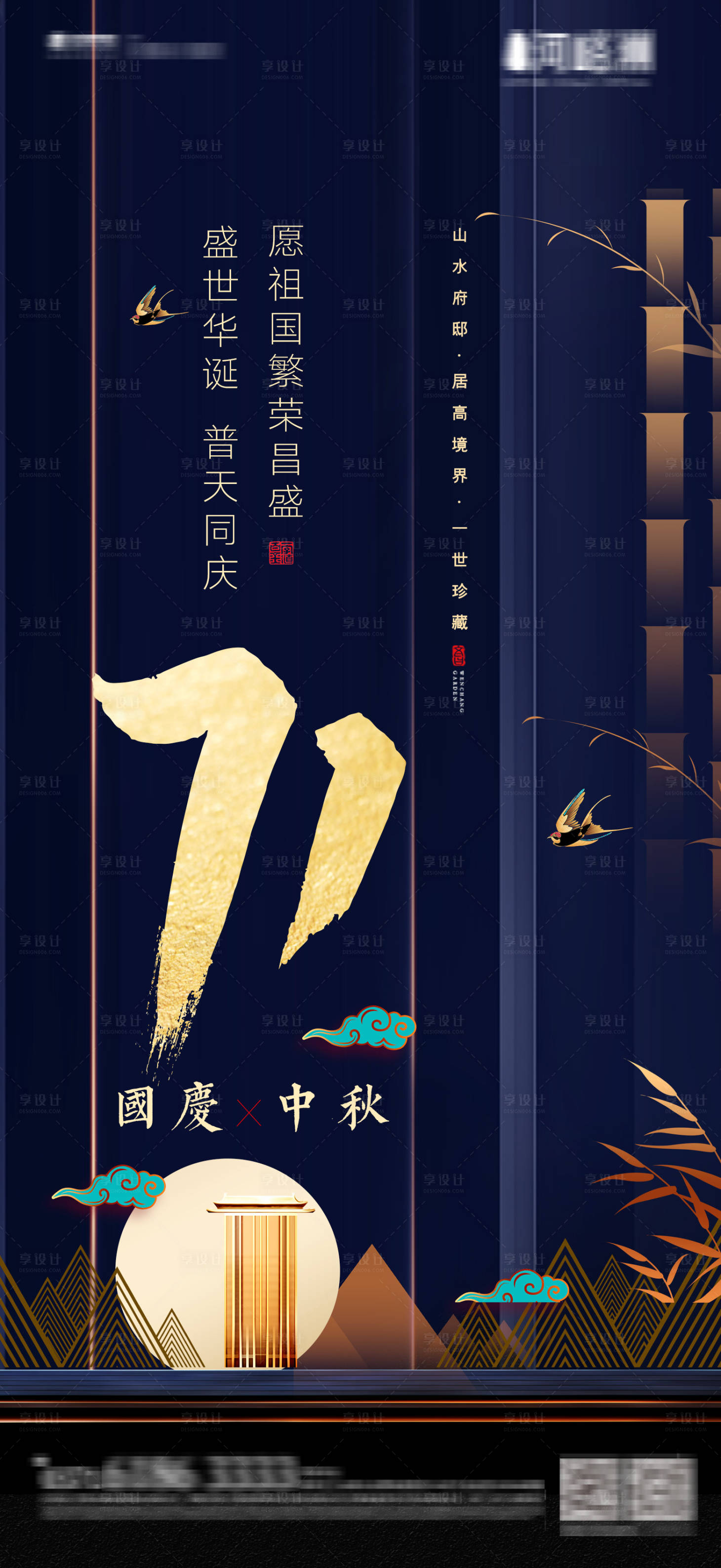 源文件下载【享设计】搜索编号：85850001976471385【中秋国庆双节海报】
