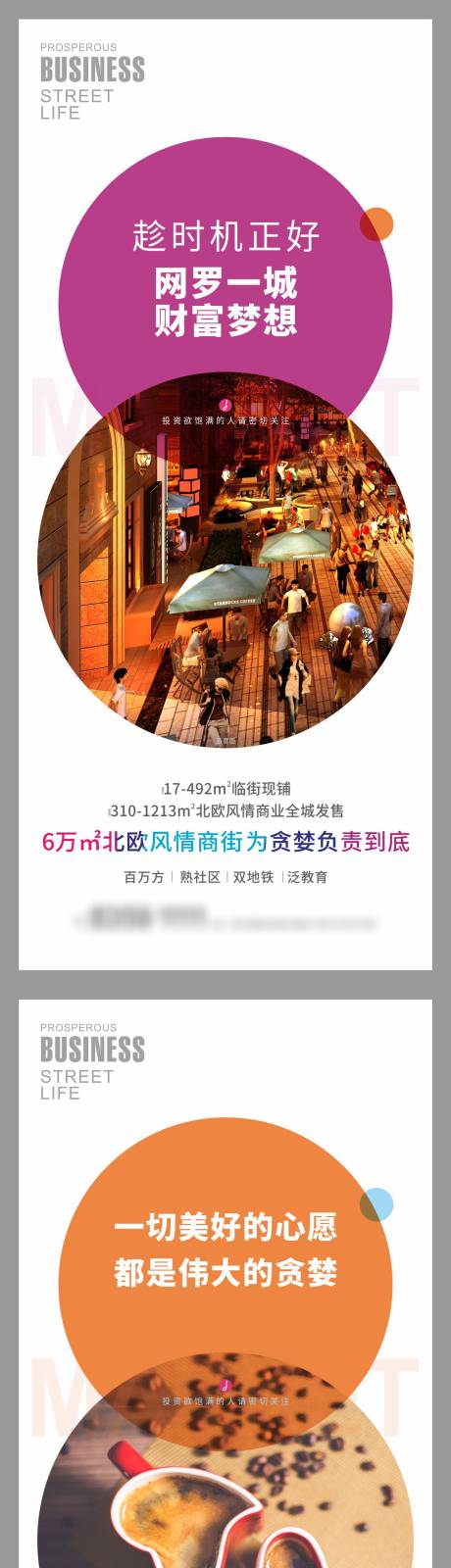 源文件下载【地产商业商铺价值点系列海报】编号：22680001999815234