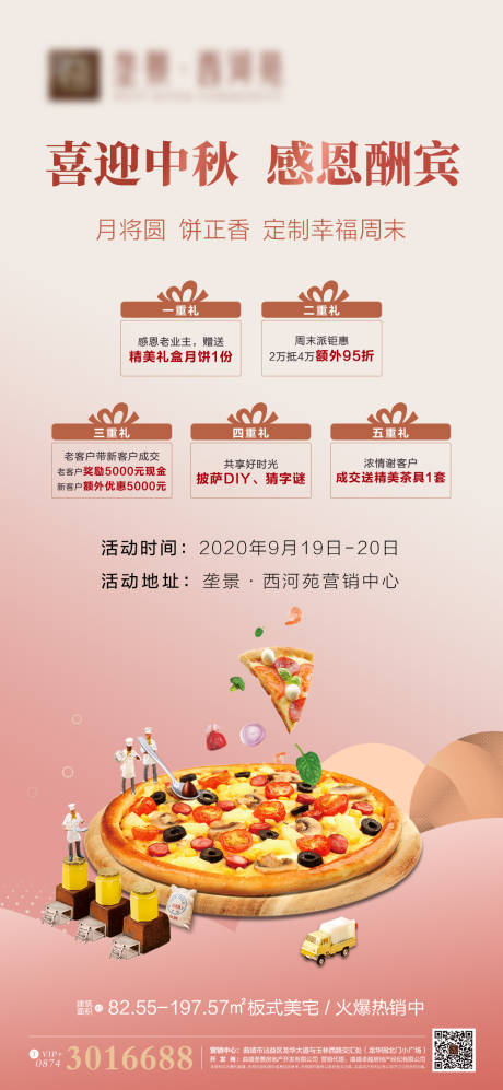 源文件下载【享设计】搜索编号：10340002012162207【地产暖场活动微信单图海报】