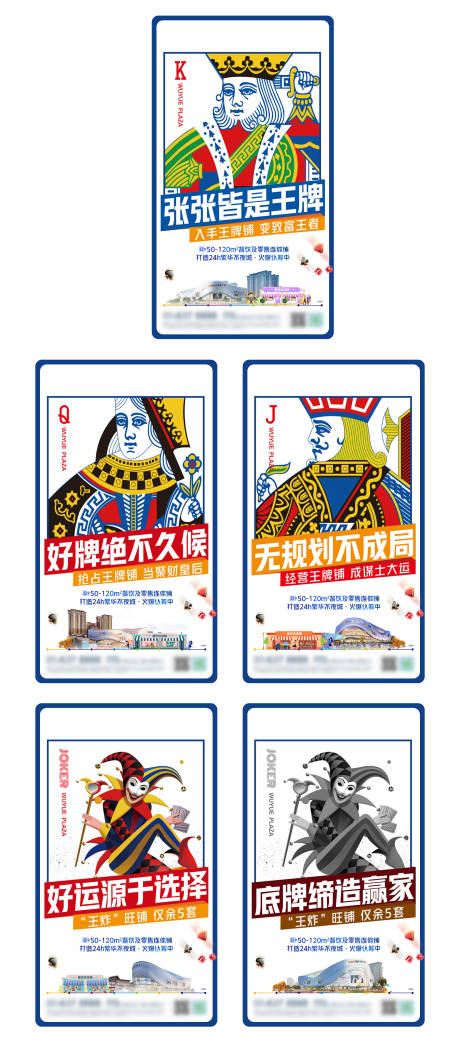 源文件下载【商业商铺王牌抢占火爆系列海报】编号：57260001905294121