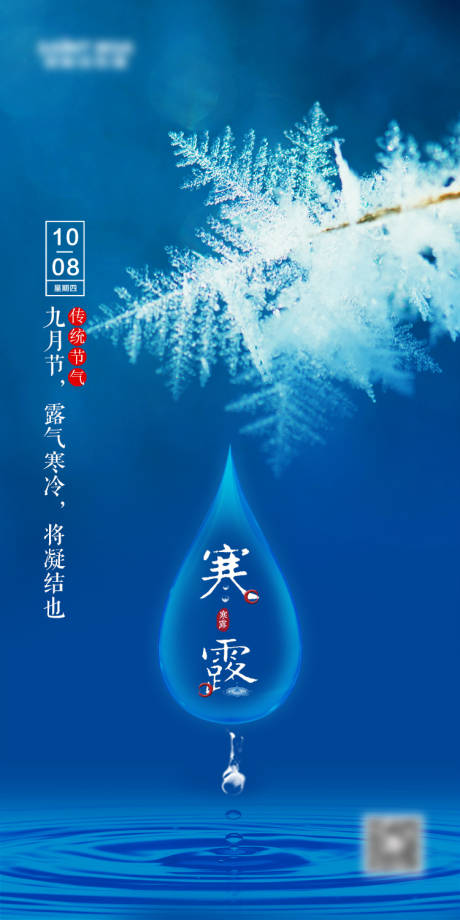 源文件下载【寒露节气海报】编号：42190002111769704
