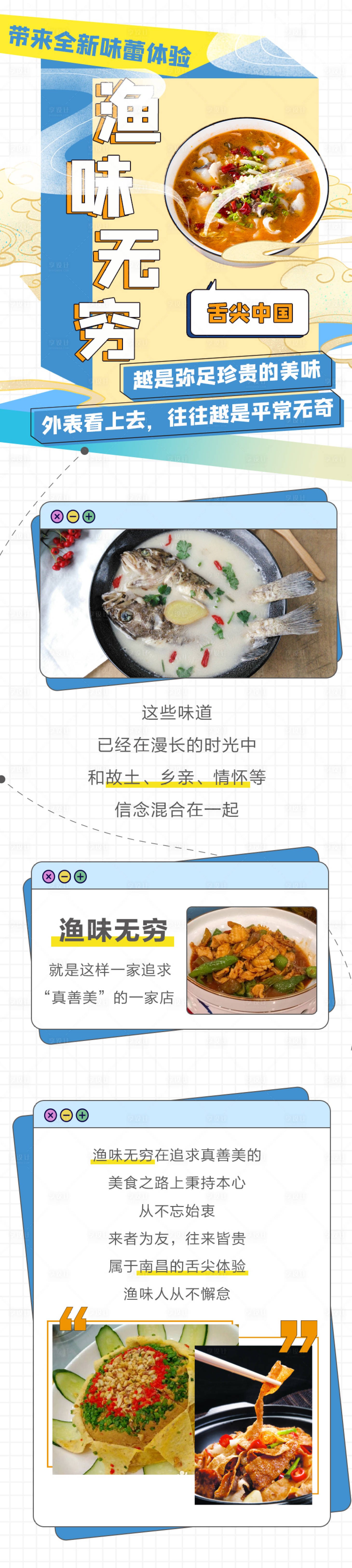 源文件下载【享设计】搜索编号：40110001902149973【美食活动长图移动端海报】
