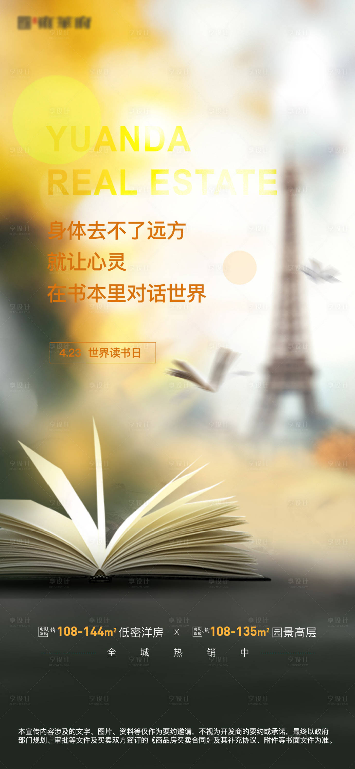 源文件下载【享设计】搜索编号：97190001862144667【地产微信】