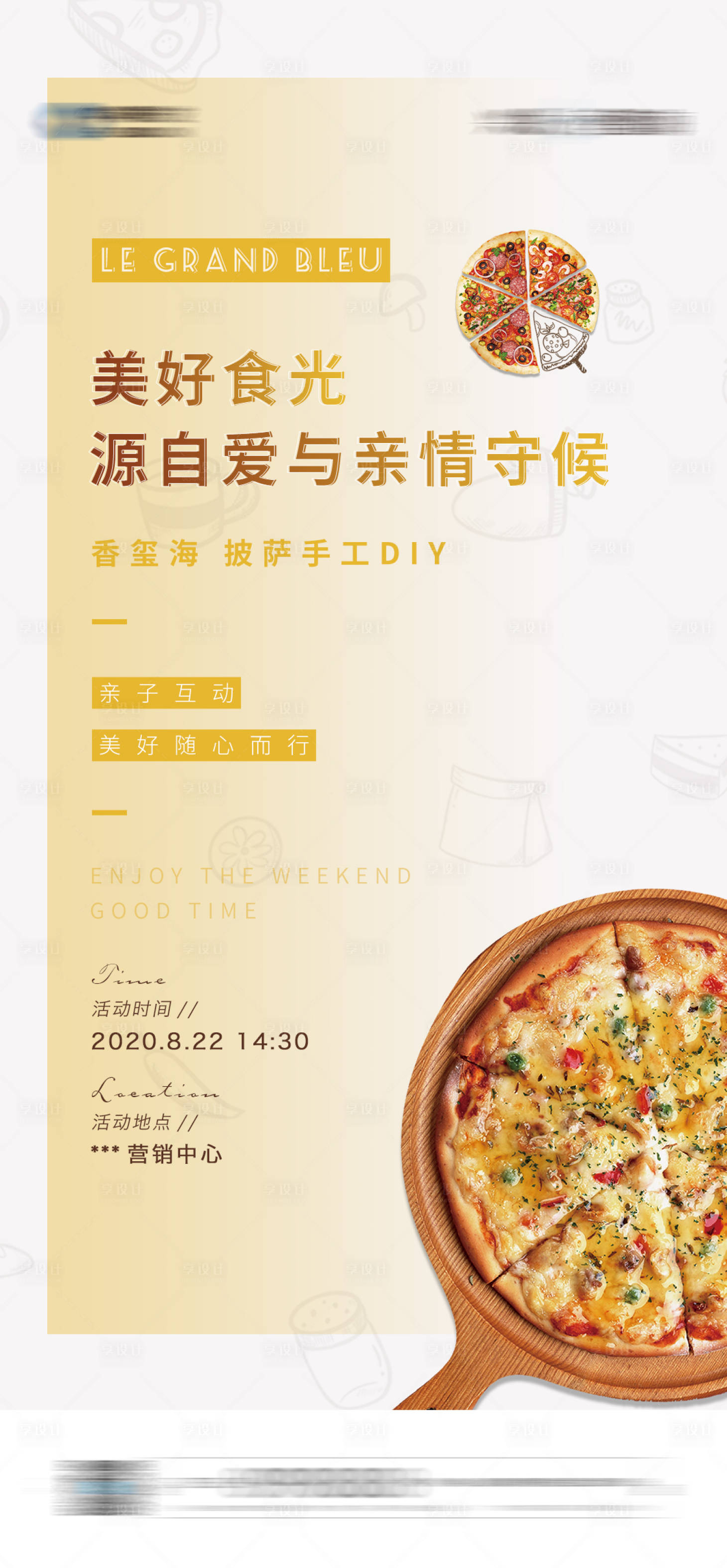 源文件下载【享设计】搜索编号：49370001958412978【披萨活动】