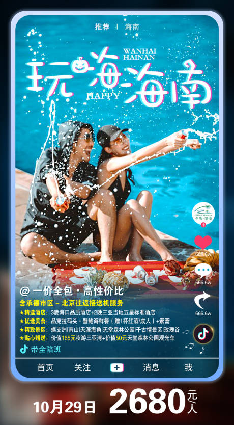 编号：20200918133648594【享设计】源文件下载-海南旅游海报