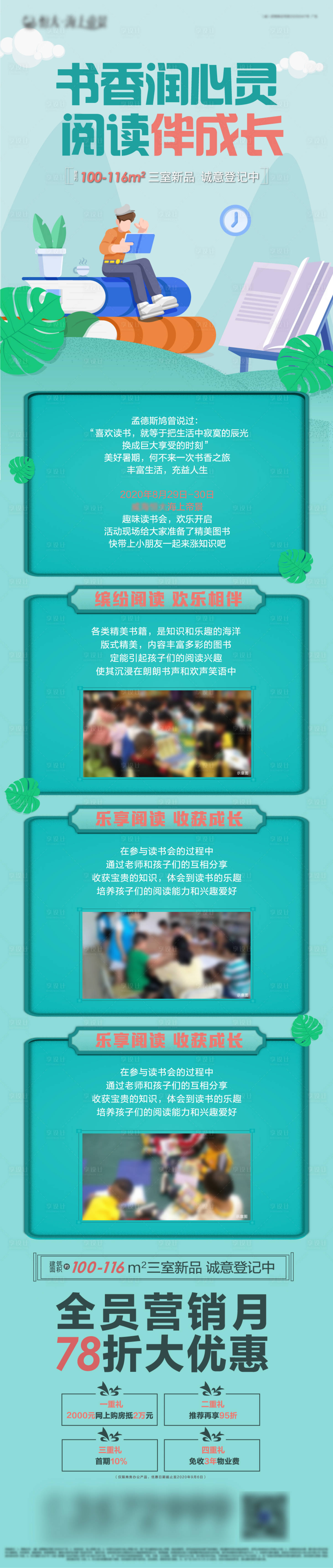 源文件下載【享設計】搜索編號：92500001997583418【讀書長圖】