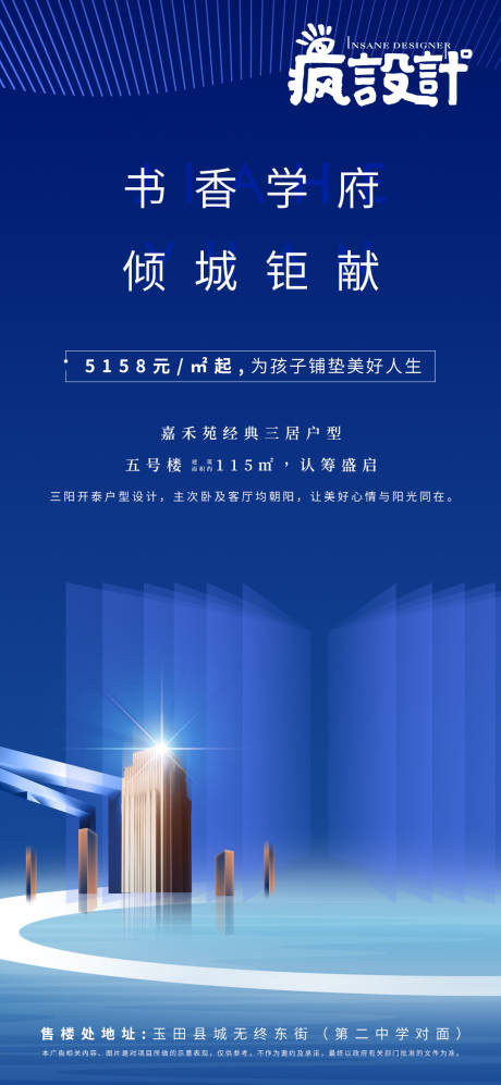 源文件下載【享設(shè)計(jì)】搜索編號(hào)：24760002021214070【學(xué)區(qū)房大氣房地產(chǎn)海報(bào)】