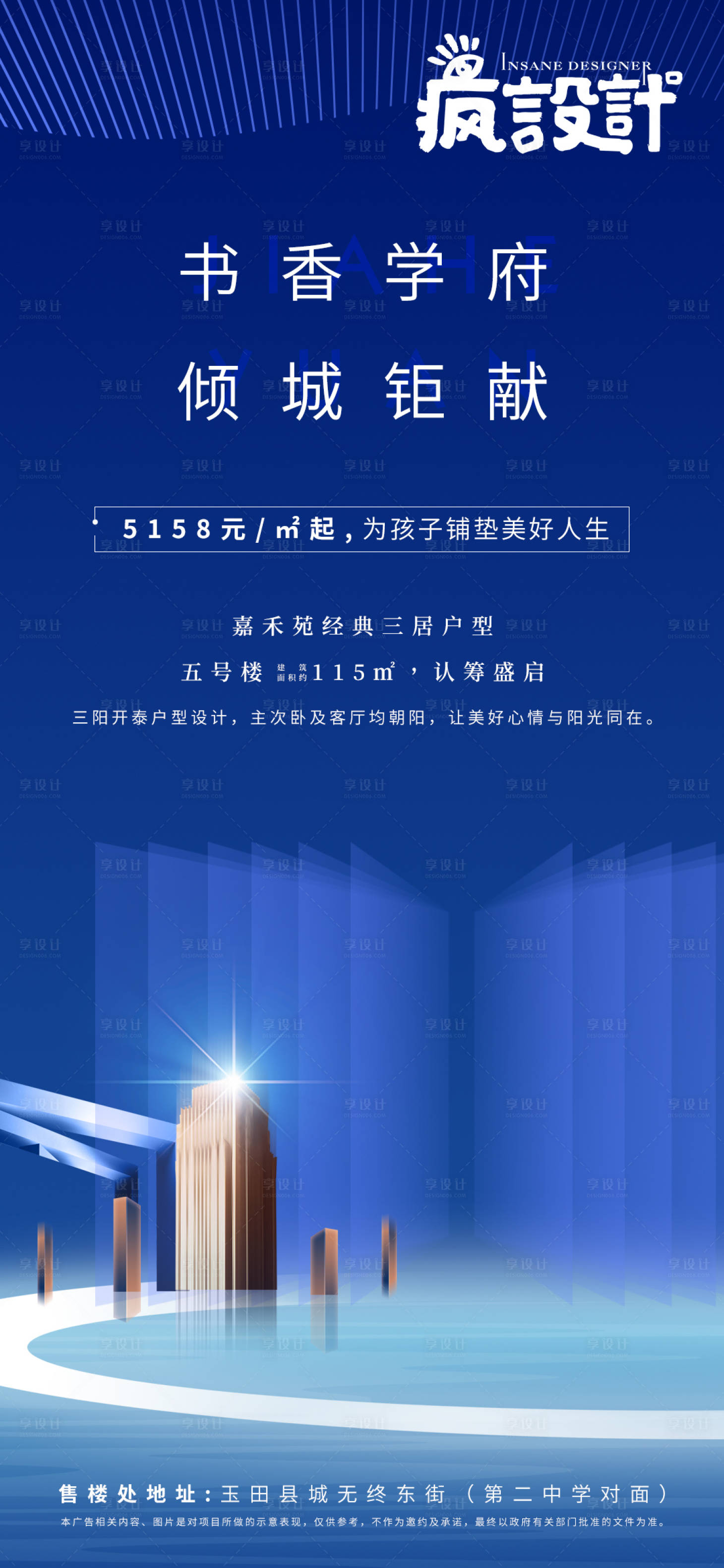 源文件下載【享設(shè)計(jì)】搜索編號：24760002021214070【學(xué)區(qū)房大氣房地產(chǎn)海報】