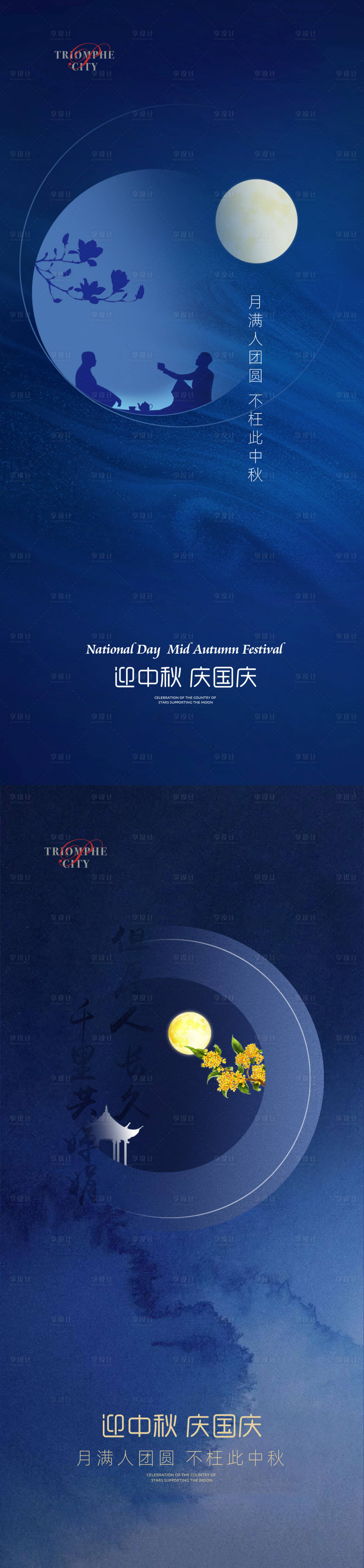 源文件下载【中秋节国庆节微信海报】编号：65340001952533621