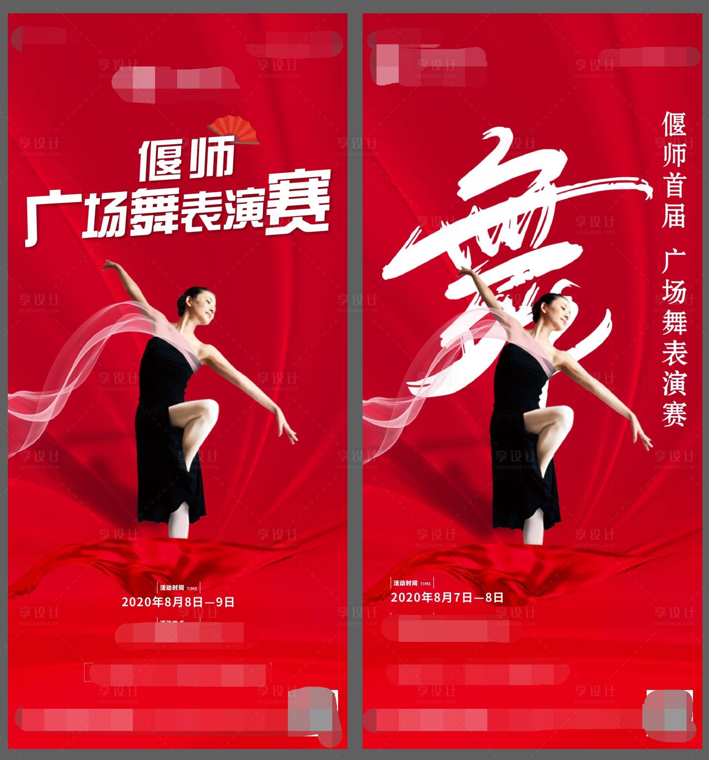 源文件下載【享設計】搜索編號：74260001933904255【地產廣場舞大賽活動海報】