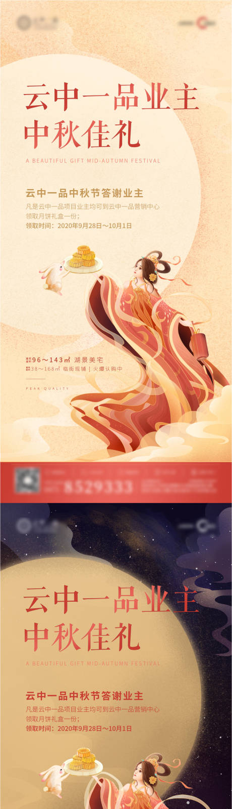 源文件下载【享设计】搜索编号：75560002053824338【中秋节业主礼品海报】