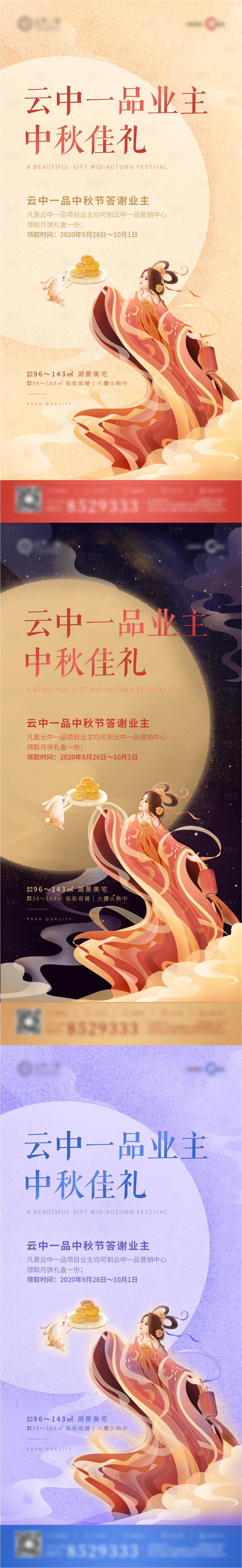 源文件下载【享设计】搜索编号：75560002053824338【中秋节业主礼品海报】