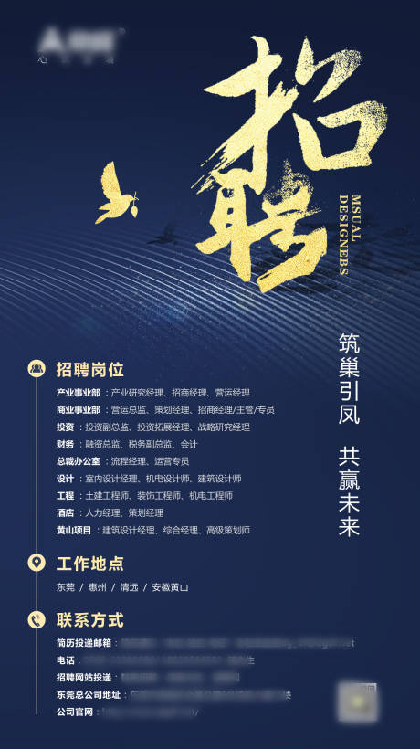 源文件下载【招聘蓝金大气海报】编号：23900002118762011