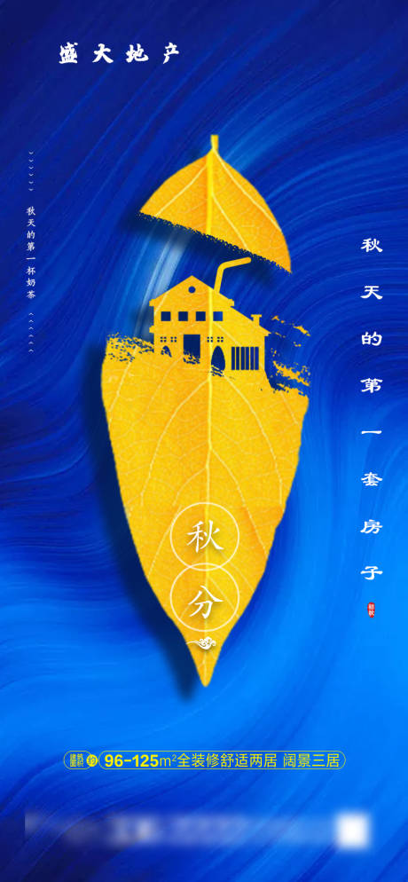 源文件下载【享设计】搜索编号：69990002101357648【秋分节气移动端海报】