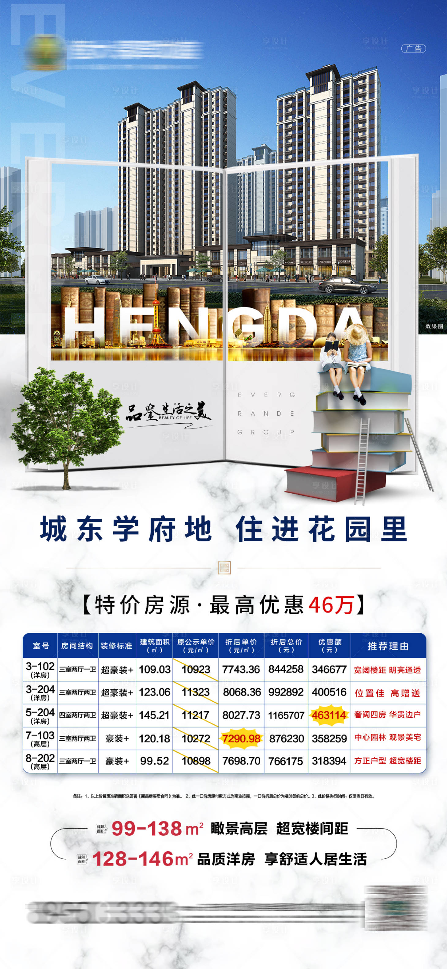 源文件下载【享设计】搜索编号：43370001867462923【地产一口价特价房海报】