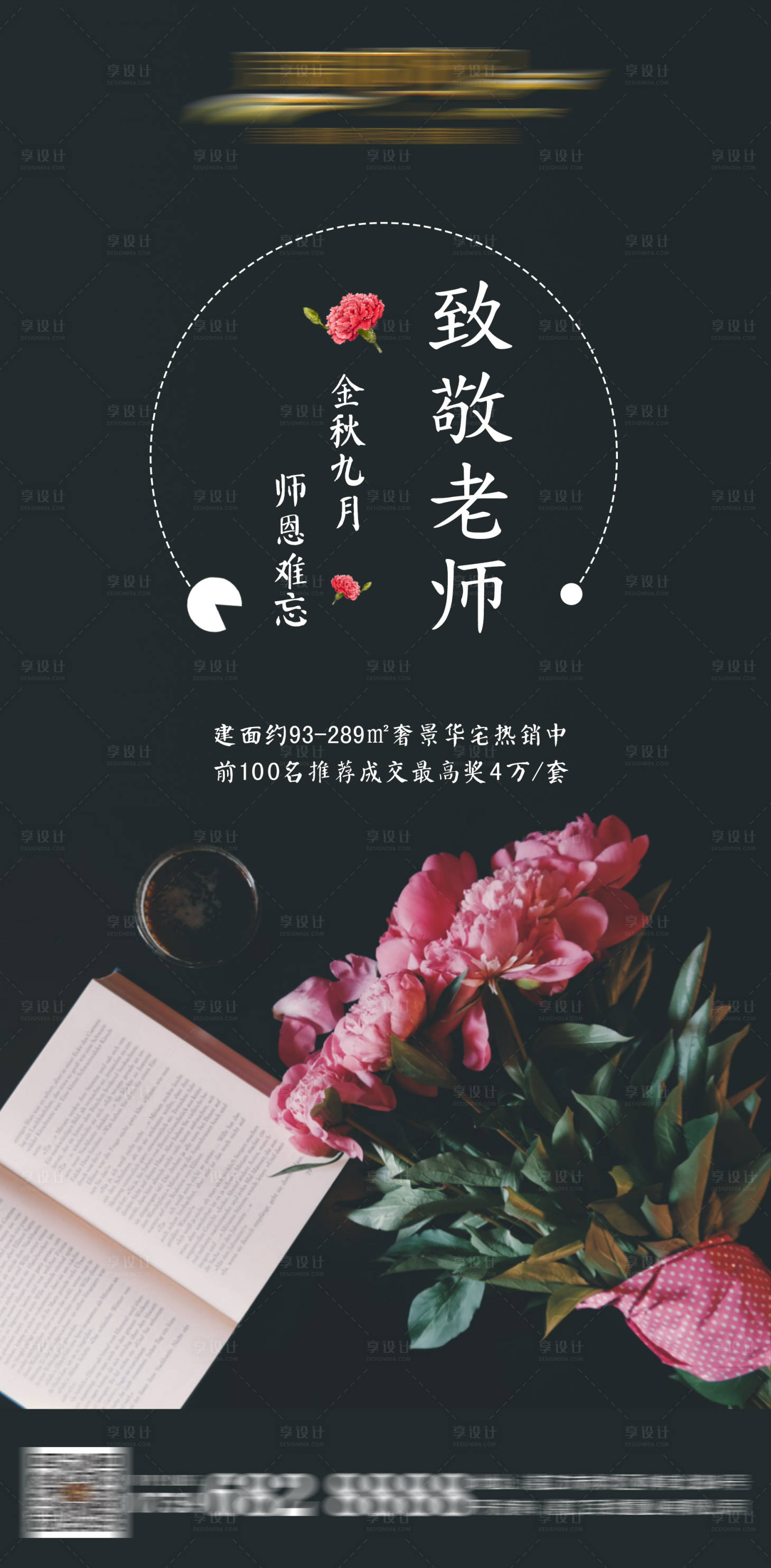 源文件下载【享设计】搜索编号：52750001854235313【地产感恩教师节移动端海报】