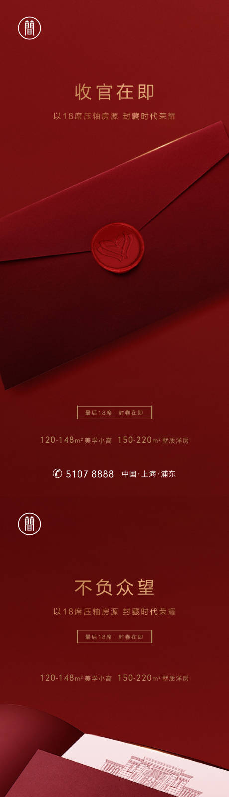 源文件下載【享設計】搜索編號：38900001931033378【收官熱銷信件海報】