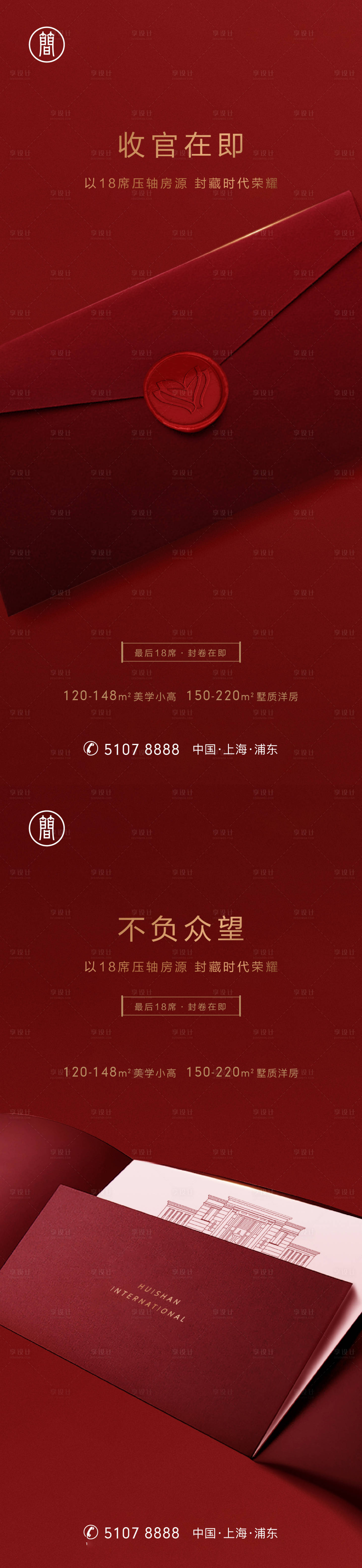 源文件下載【享設計】搜索編號：38900001931033378【收官熱銷信件海報】
