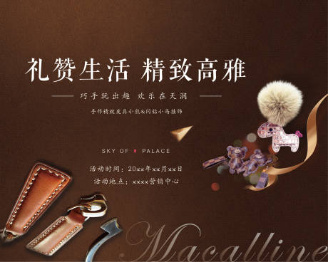源文件下载【地产周末暖场皮具DIY活动展板】编号：27980002013277141