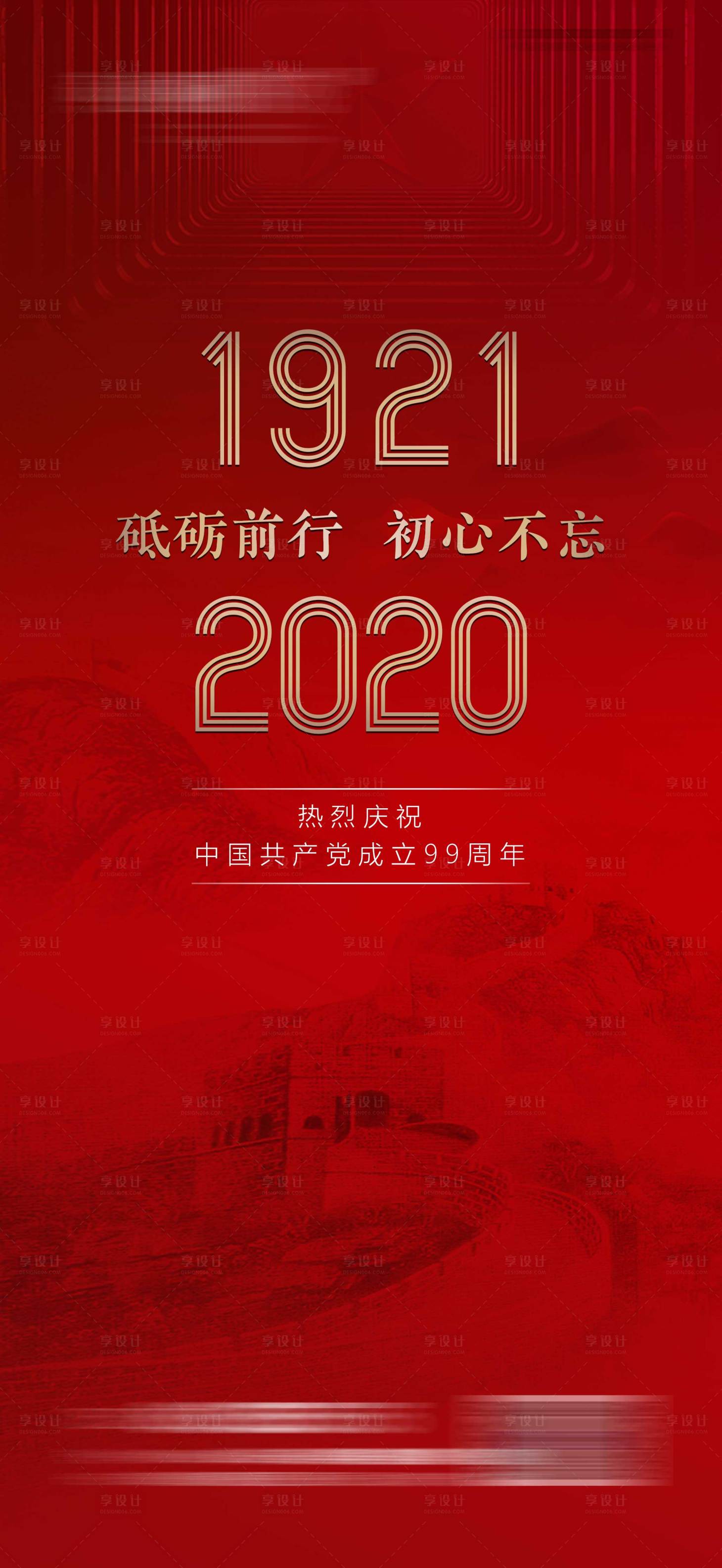 源文件下载【享设计】搜索编号：81830001871907204【建党节刷屏飞机稿】