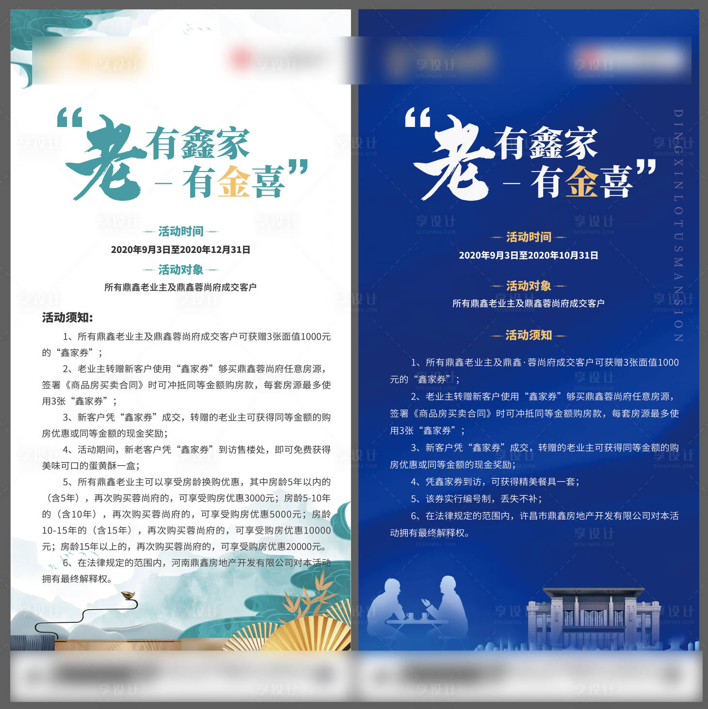 源文件下載【享設計】搜索編號：80640001965164793【地產活動展架】