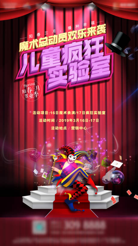 源文件下載【享設計】搜索編號：89040002015138844【地產兒童瘋狂實驗室海報】