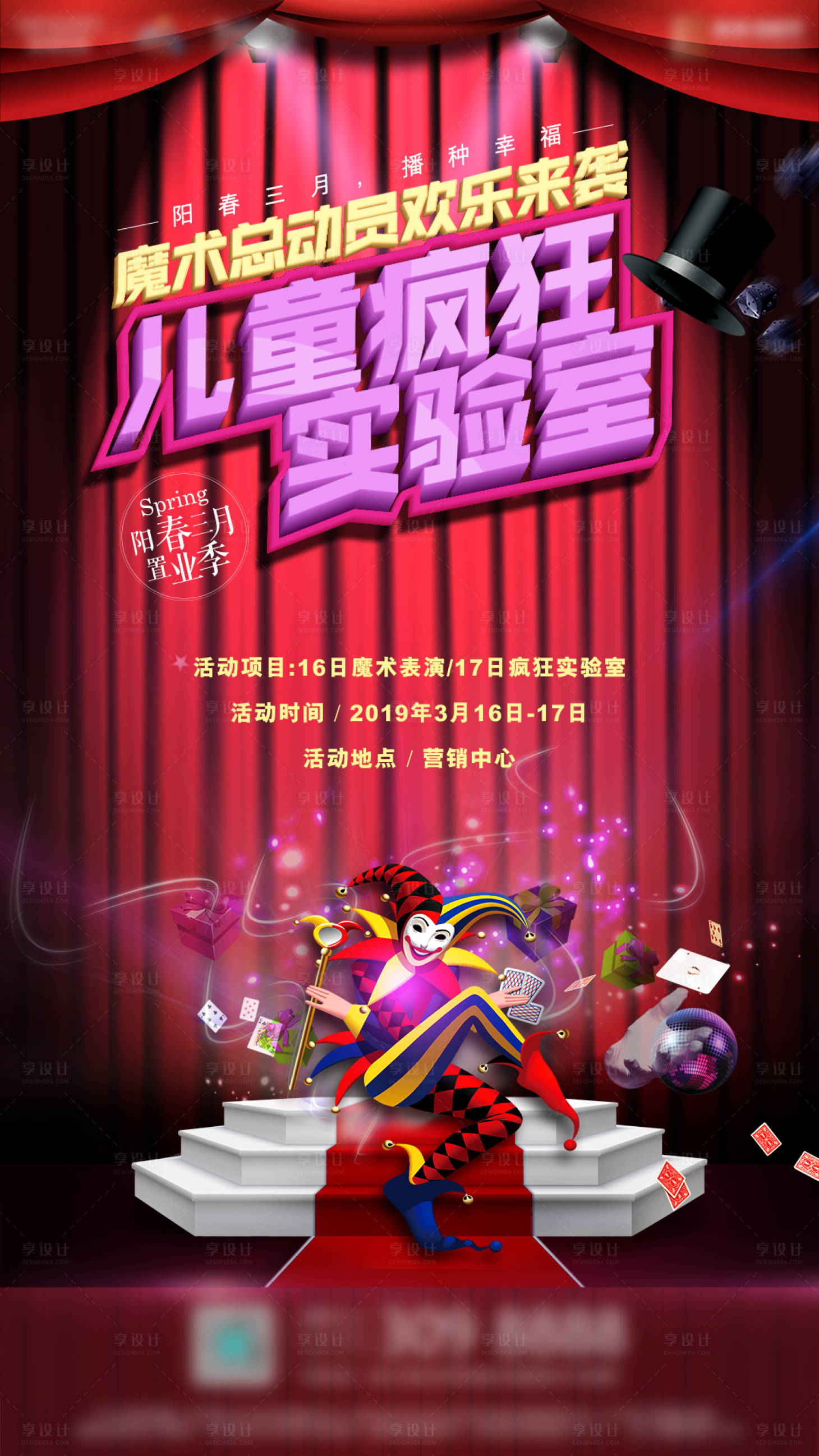 源文件下載【享設計】搜索編號：89040002015138844【地產兒童瘋狂實驗室海報】