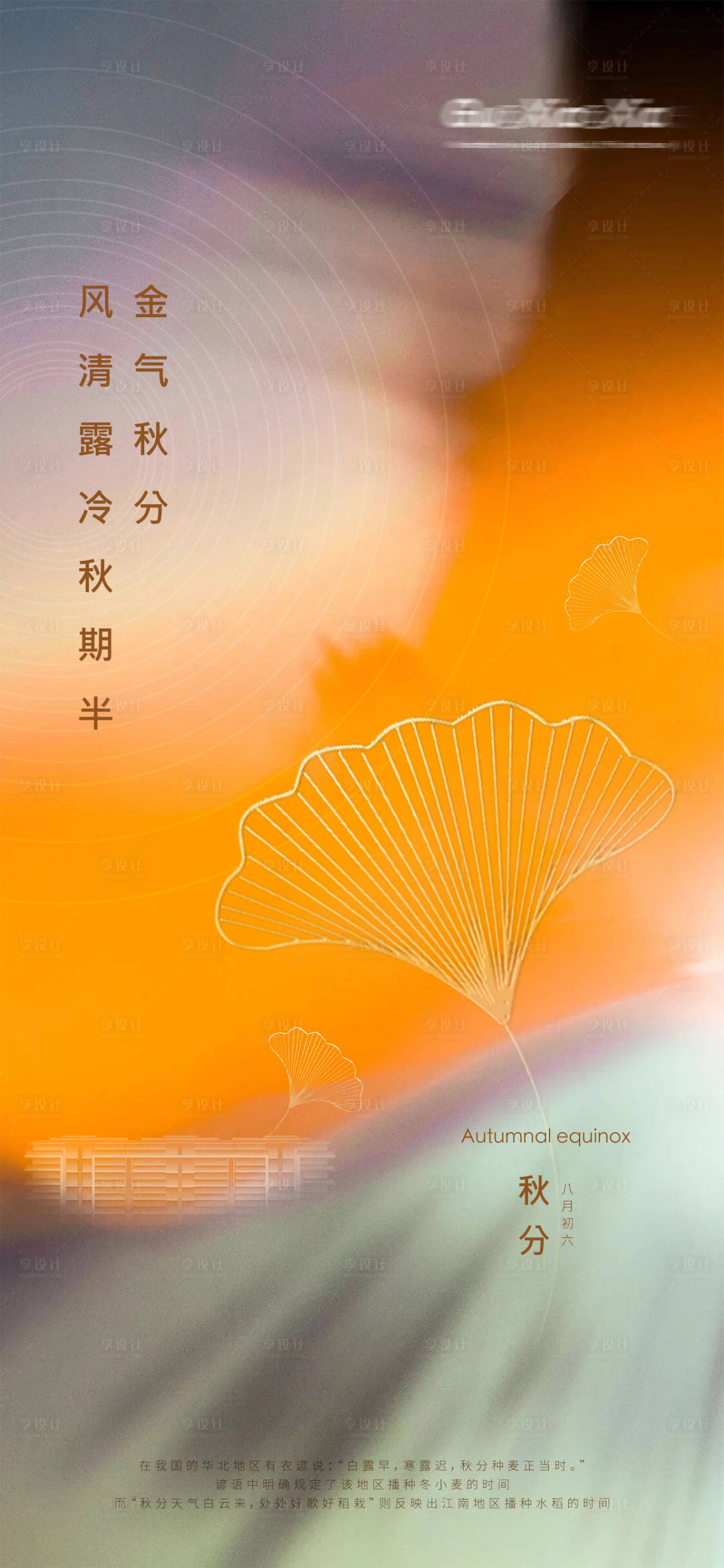 源文件下載【享設計】搜索編號：54150001980221597【秋分刷屏海報】