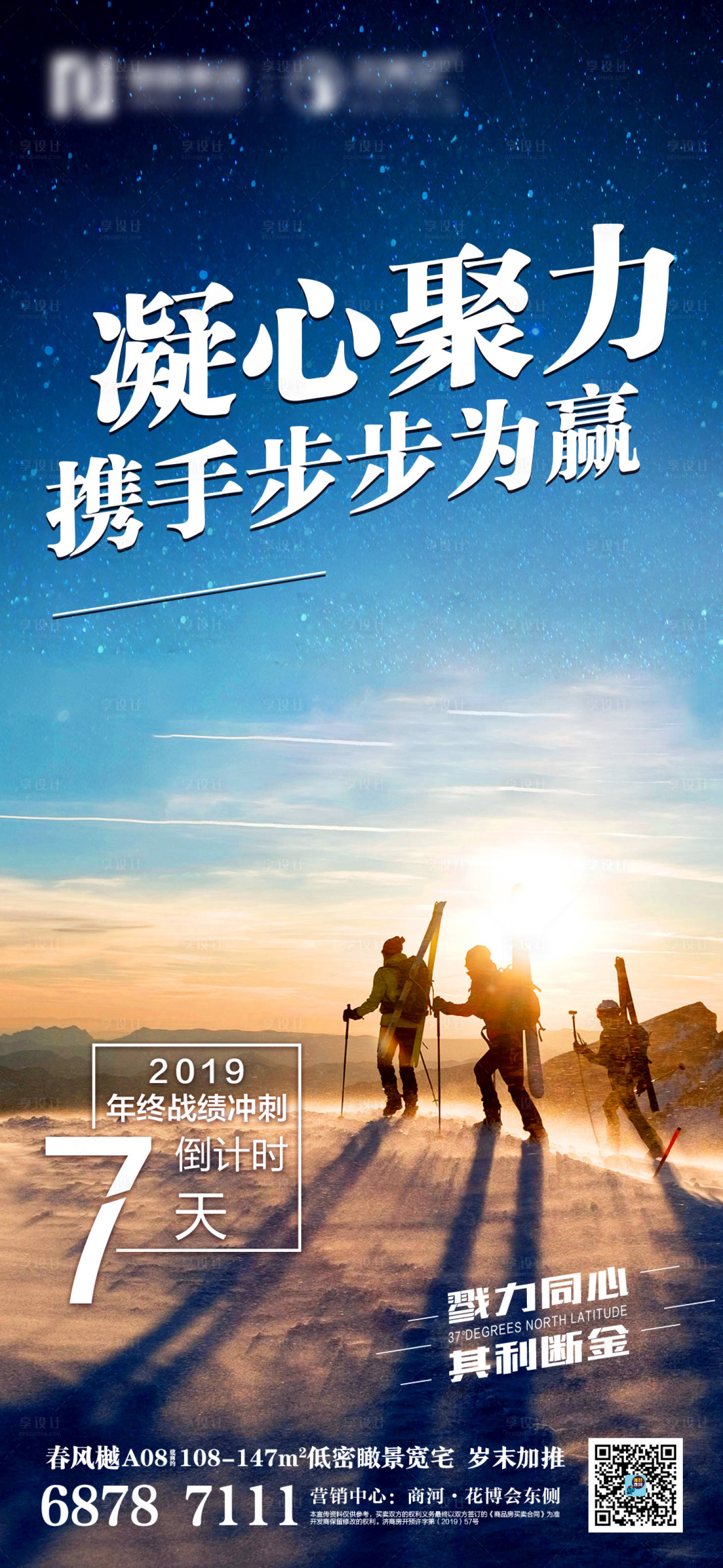 源文件下載【享設計】搜索編號：56740002031969548【倒計時沖刺登山海報】