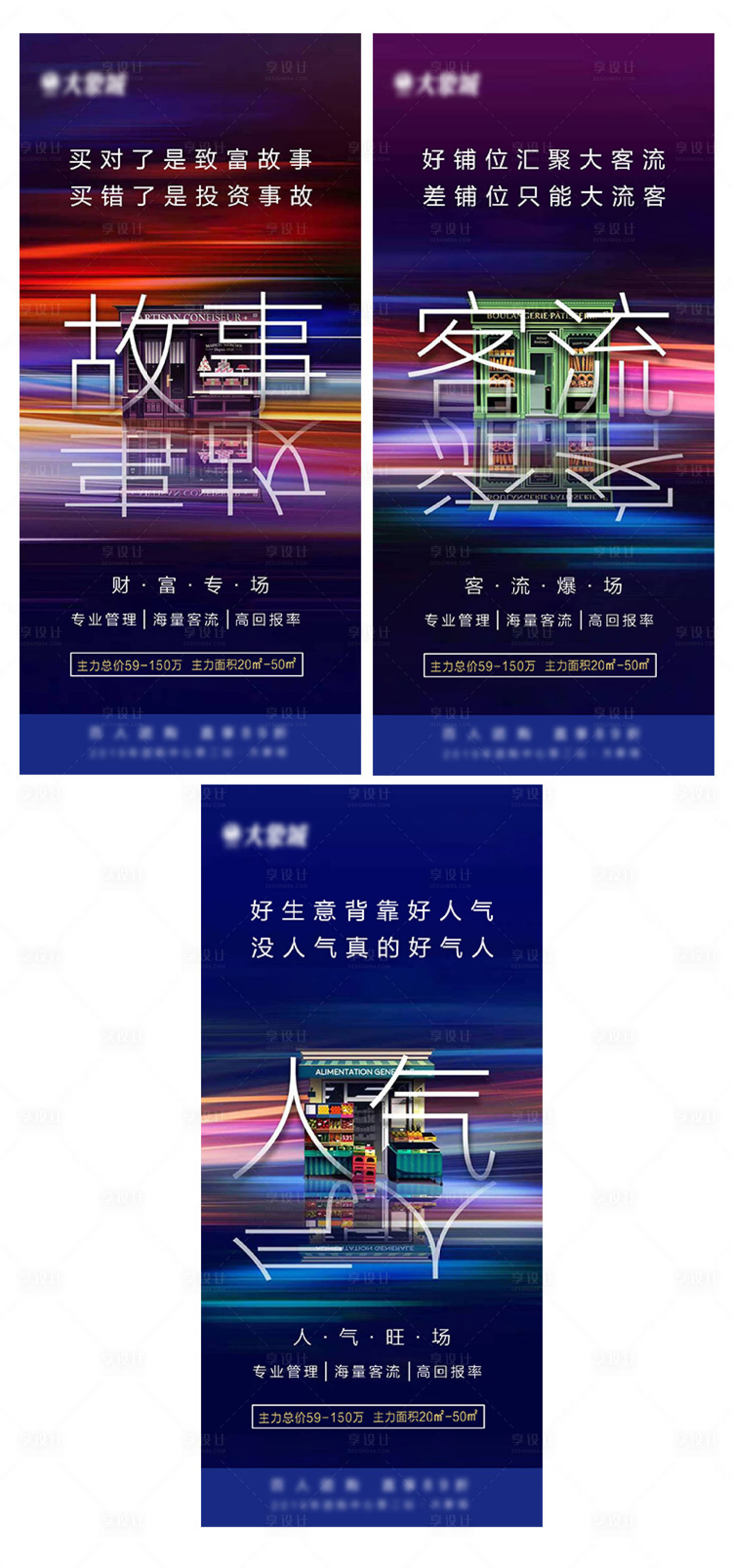 源文件下載【享設計】搜索編號：63270002030271878【商業廣告商鋪系列海報】