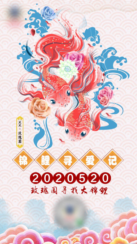 源文件下載【地產(chǎn)錦鯉活動海報】編號：30860002076205402