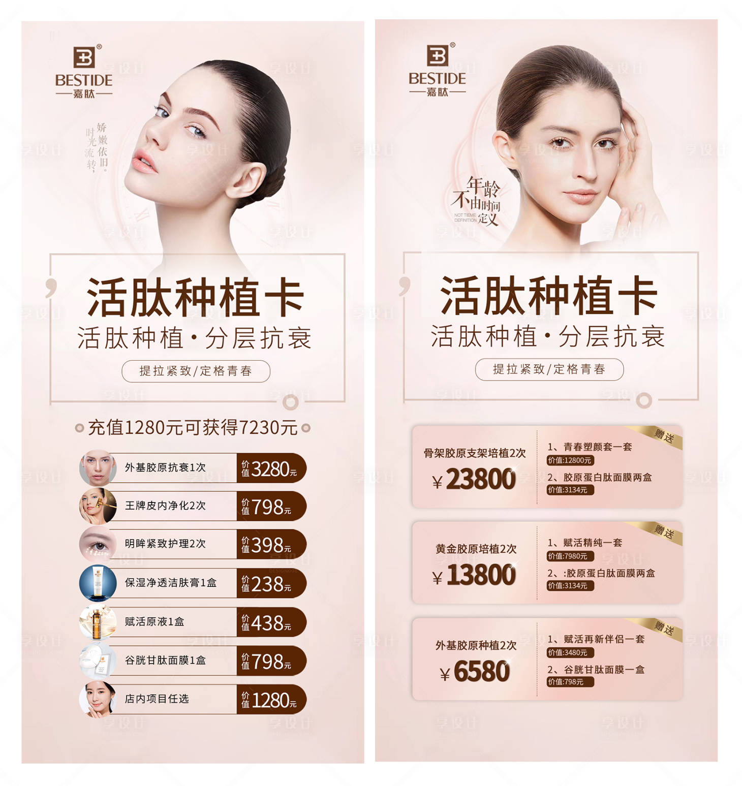 源文件下載【醫(yī)美整形活動促銷人物海報】編號：53030001966678963
