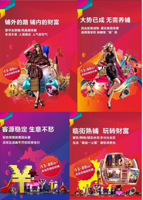 源文件下載【商鋪價值點系列海報】編號：21920001940879977