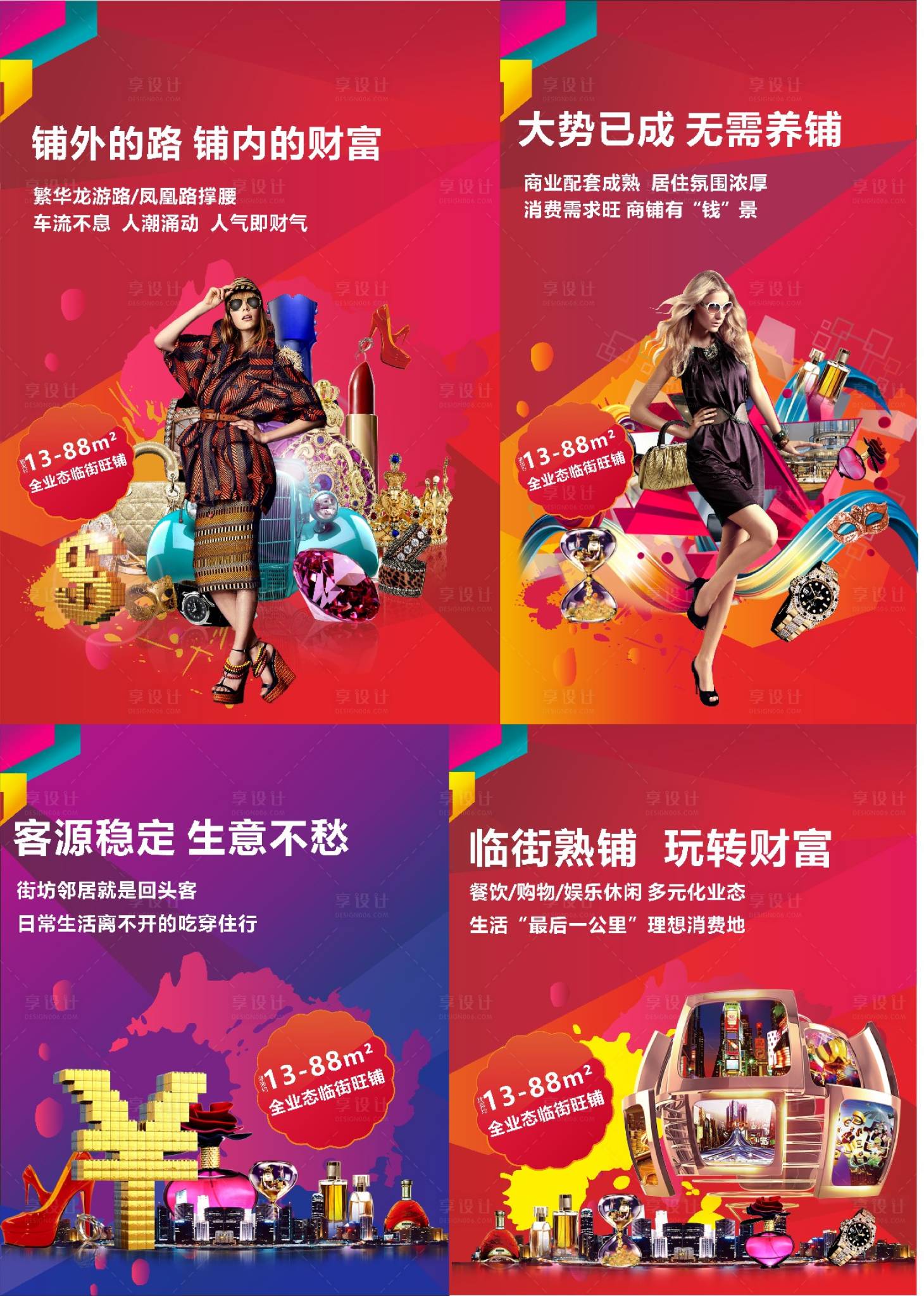 源文件下載【享設計】搜索編號：21920001940879977【商鋪價值點系列海報】