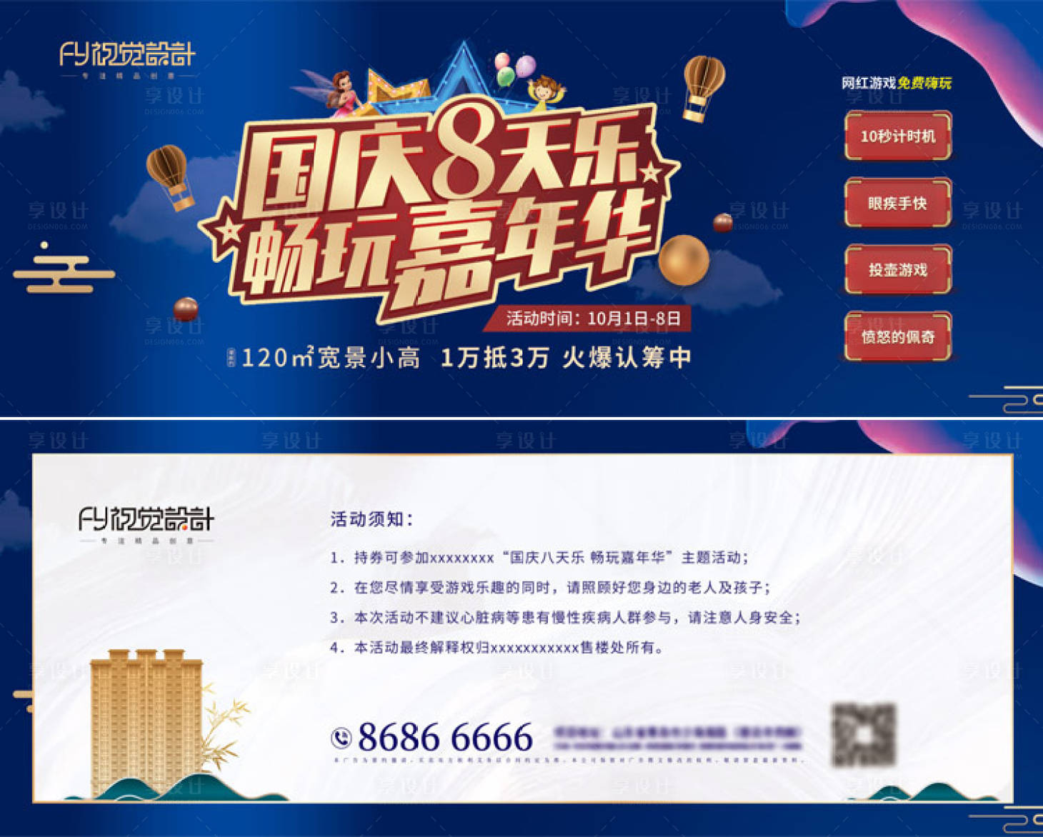 源文件下載【享設計】搜索編號：11670002082162366【地產國慶中秋嘉年華活動優惠券】