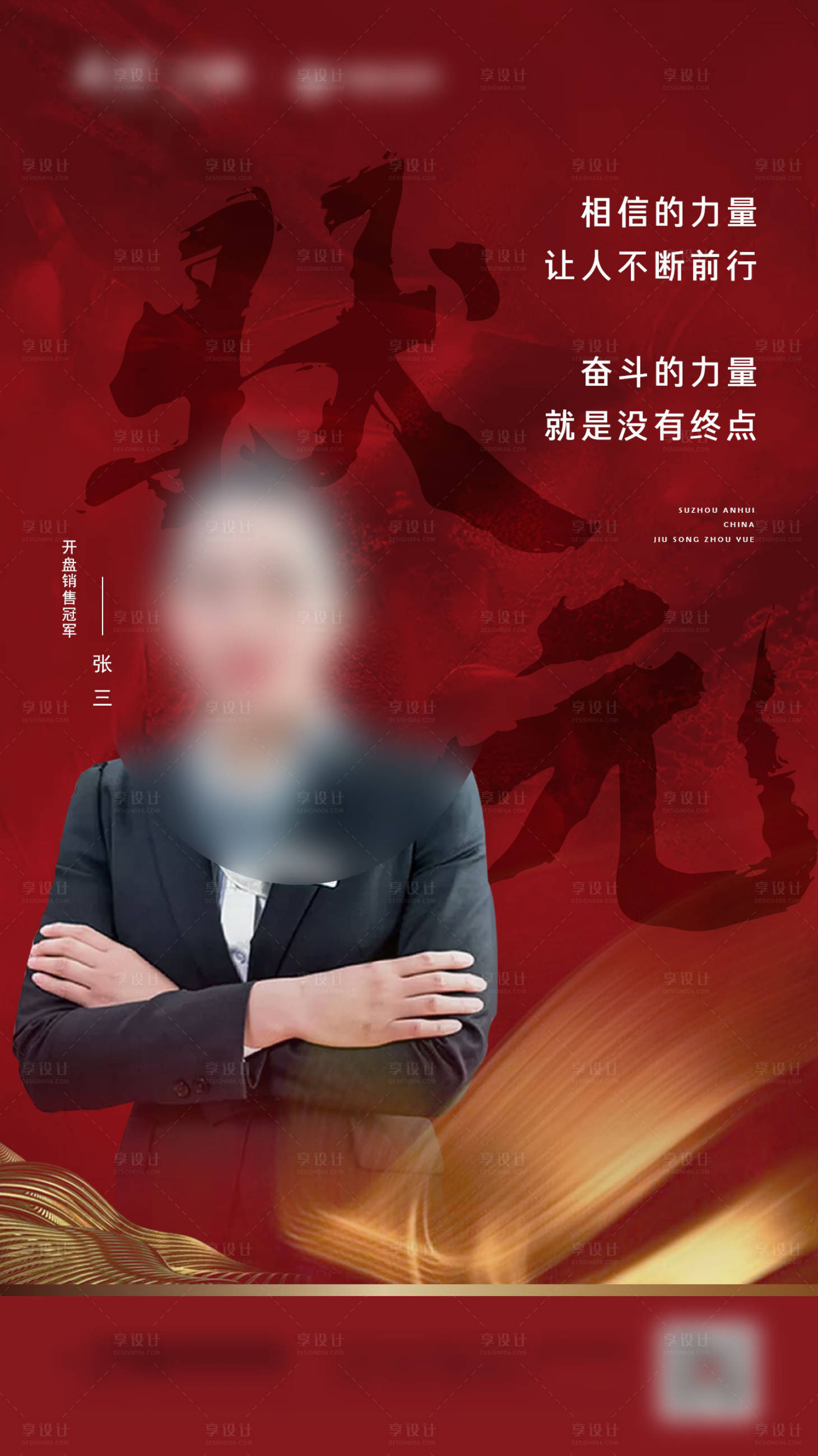 源文件下载【地产销冠单图】编号：32260001971381809