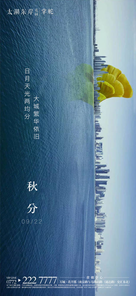 源文件下載【享設計】搜索編號：35330002035492459【地產節(jié)氣秋分海報】