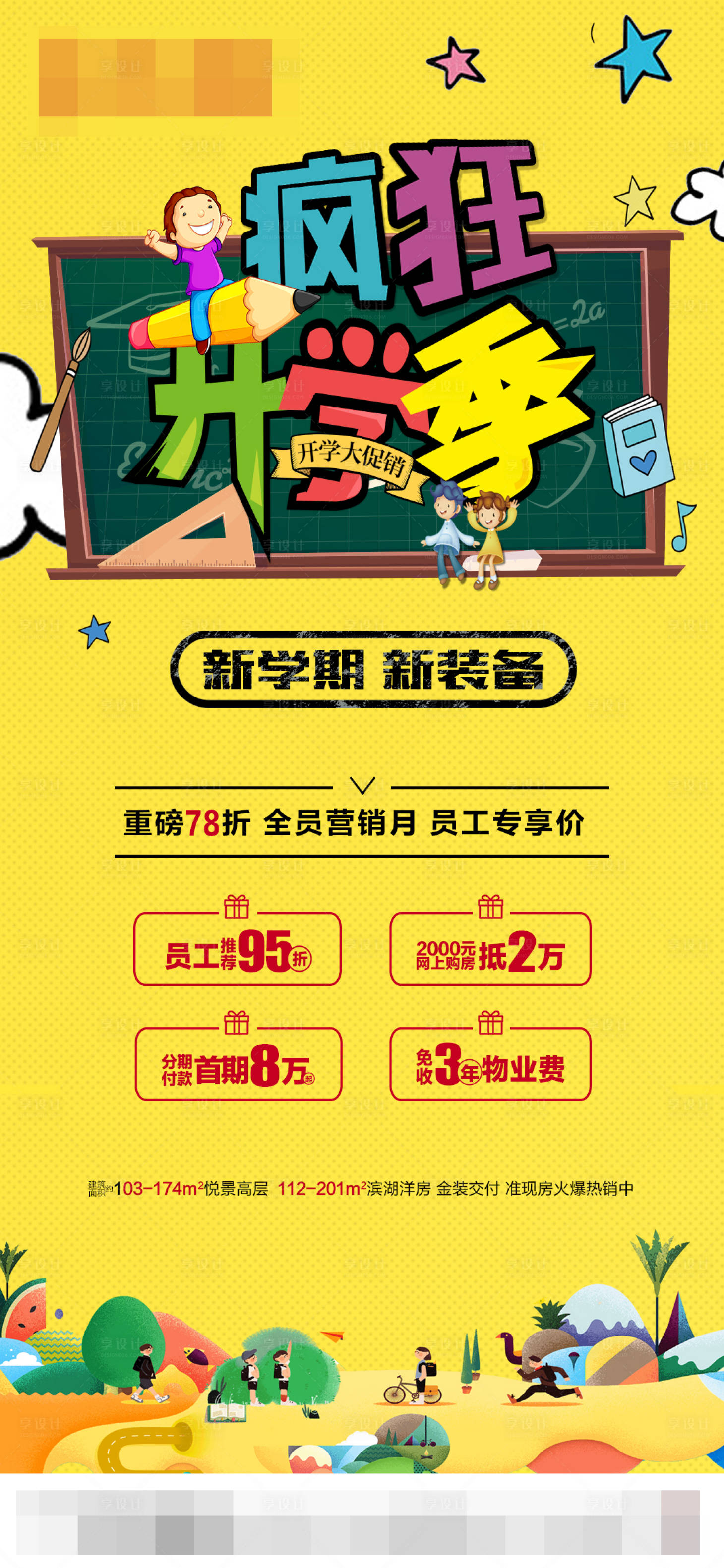 源文件下載【享設計】搜索編號：89200001840735503【瘋狂開學季海報】