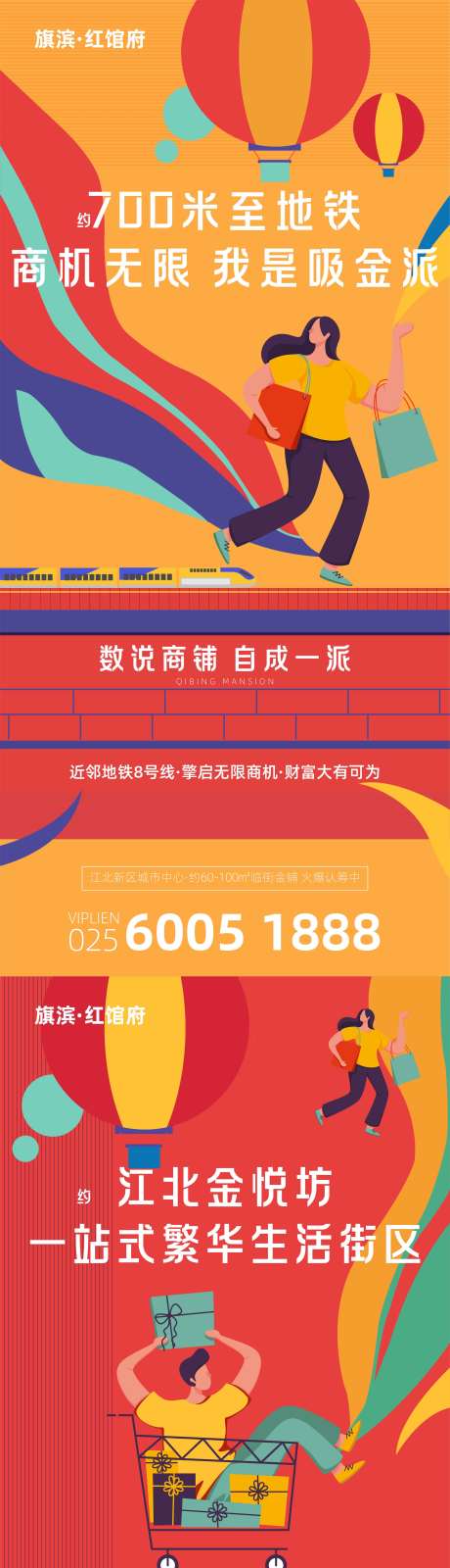 源文件下載【享設計】搜索編號：42410002026257195【繽紛商業地產金鋪旺鋪系列海報】