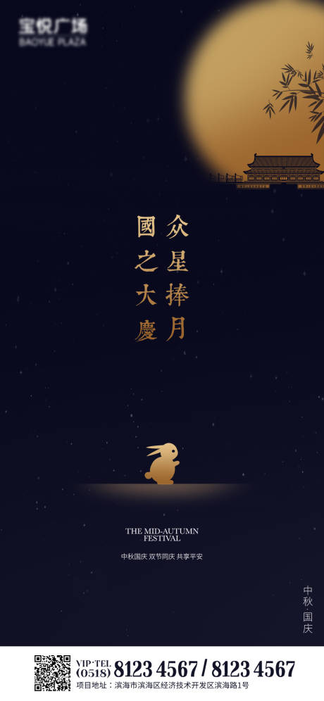 源文件下载【中秋国庆双节同庆海报朋友圈】编号：15750002051994291
