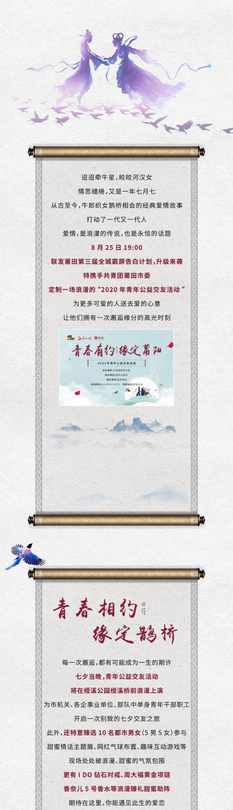 源文件下载【地产七夕中式推文长图】编号：93800002004152697