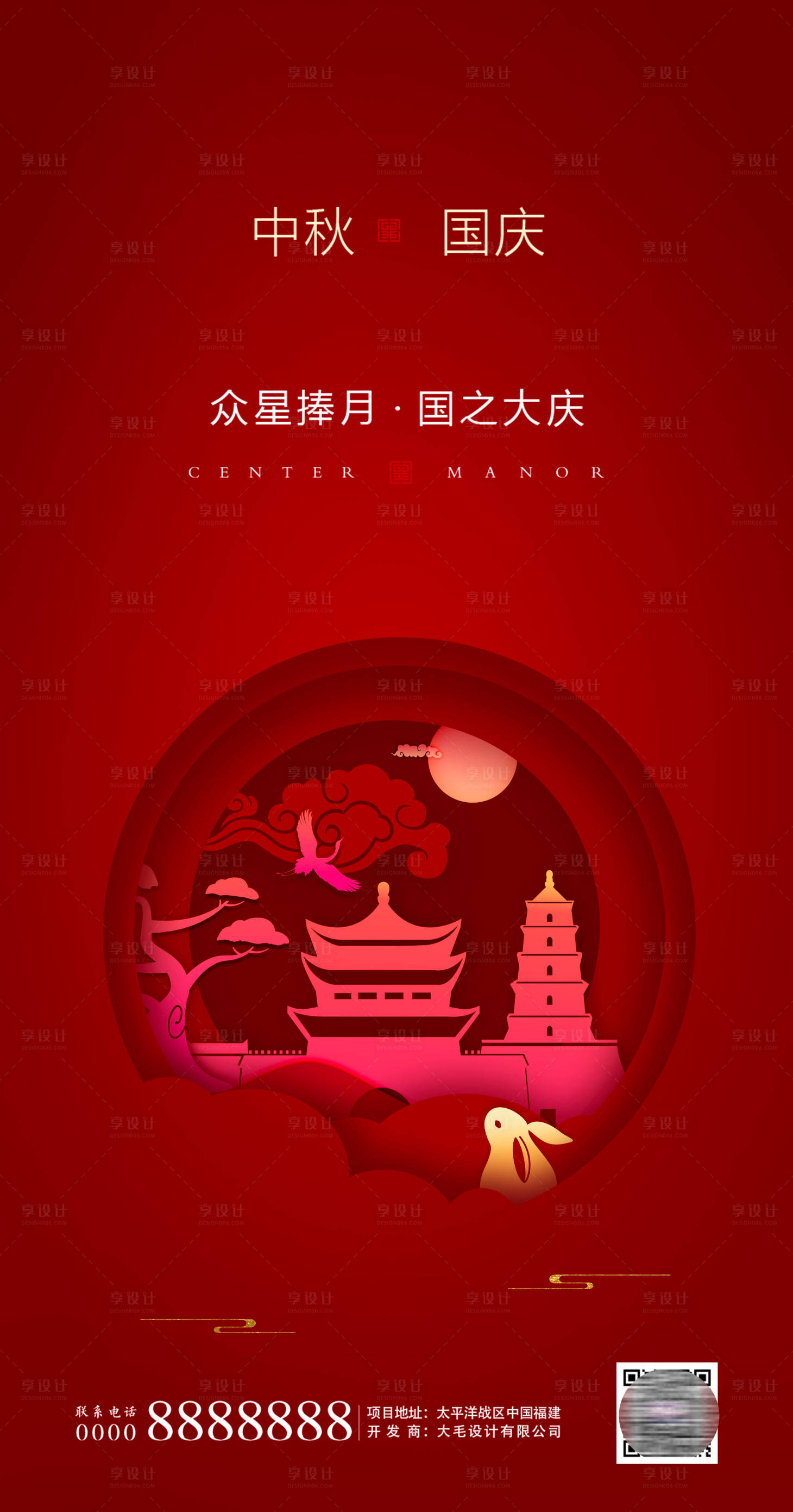源文件下载【中秋国庆地产海报】编号：22840001890106093