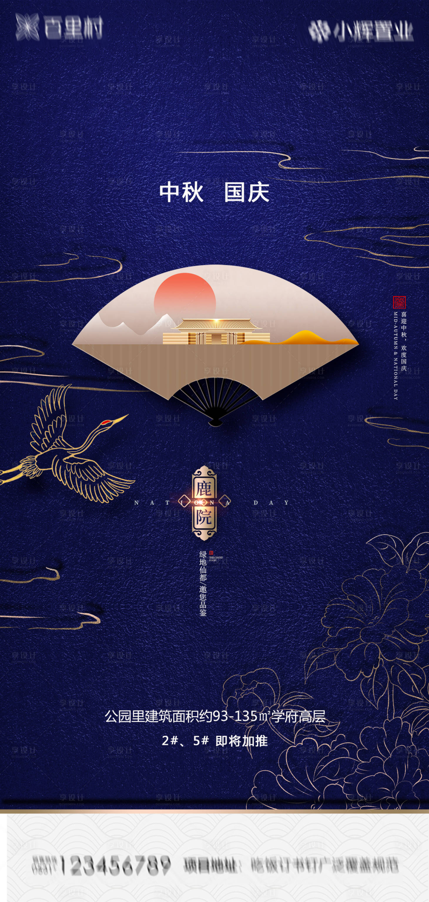 源文件下载【享设计】搜索编号：47530001987835663【地产中秋国庆中式海报】