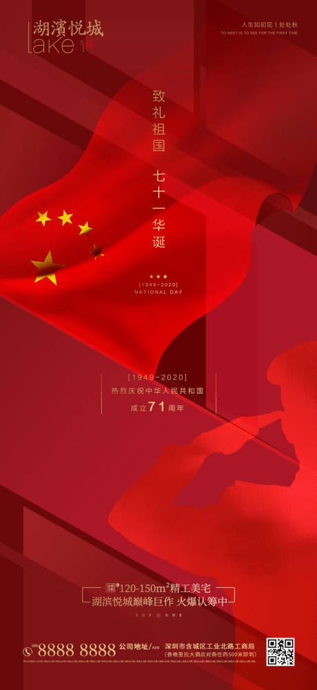 源文件下载【房地产国庆节移动端海报】编号：77830002019136134