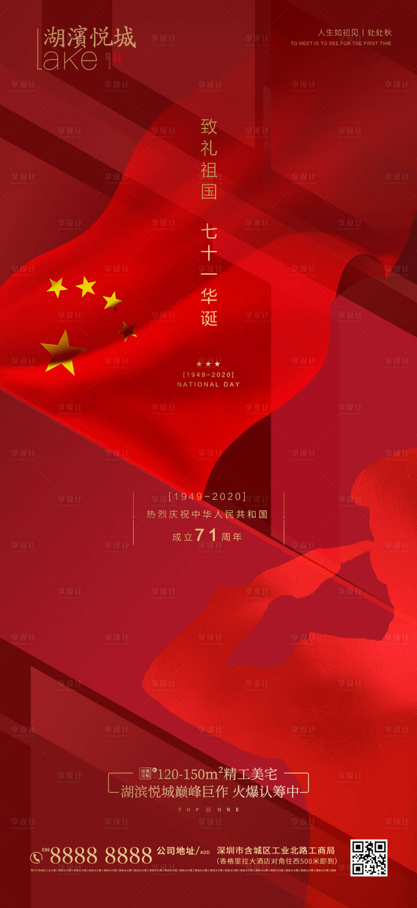 源文件下載【享設計】搜索編號：77830002019136134【房地產(chǎn)國慶節(jié)移動端海報】