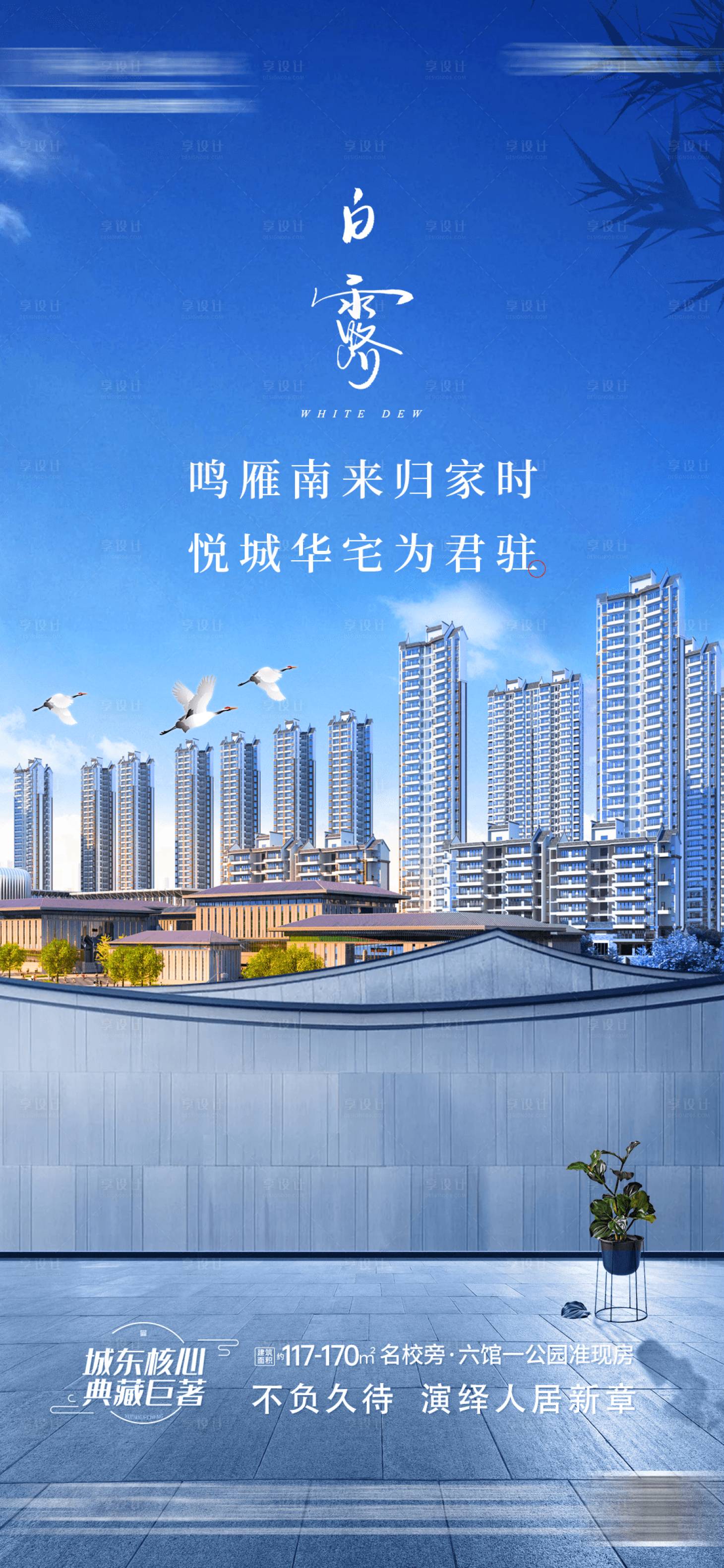 源文件下載【享設計】搜索編號：26230001988355462【地產白露節(jié)氣海報】