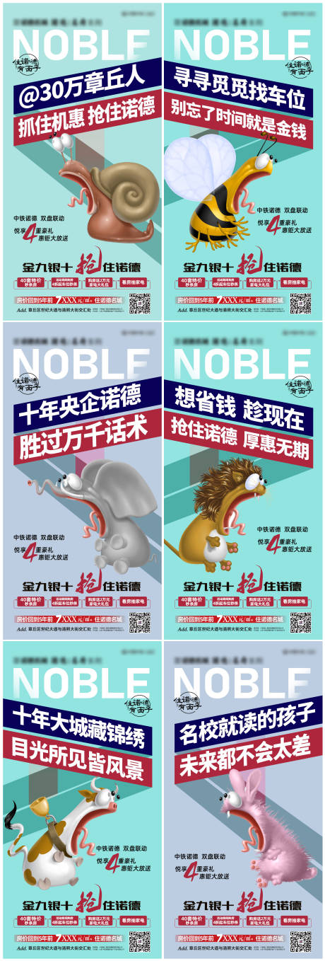 源文件下载【地产创意抢房热销系列海报】编号：43480001996482227